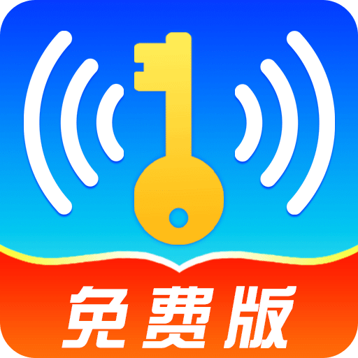 多连WiFi钥匙