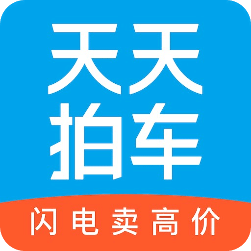 天天拍车v2.1.0