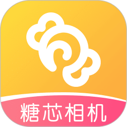 糖芯相机