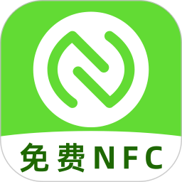 免费NFC大全