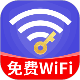 WiFi万能高手-免费WiFi