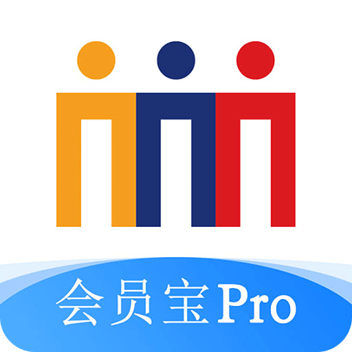 会员宝Pro