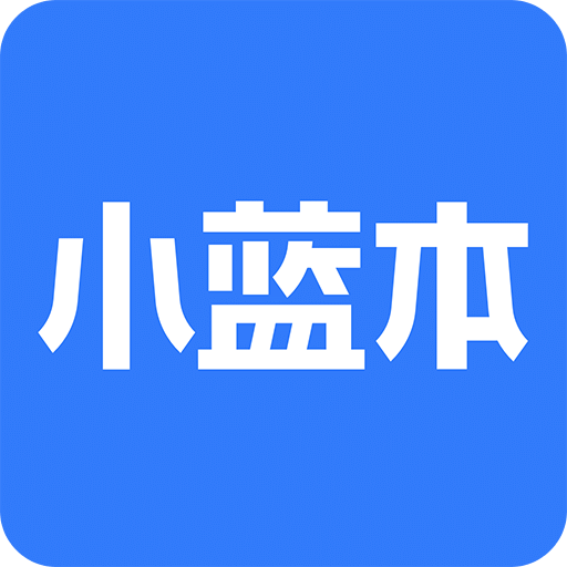 小蓝本v6.34.7