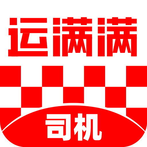 运满满司机v2.9.5