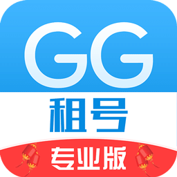 GG租号专业版