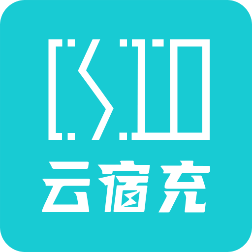 云宿充