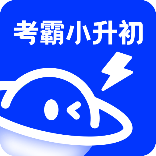 小学刷题宝