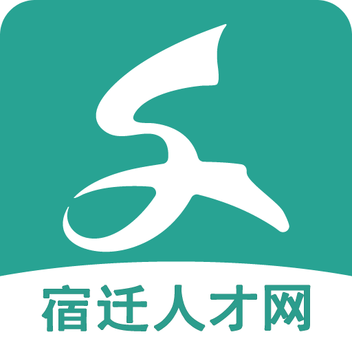 宿迁人才网