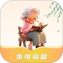 步悦福盈
