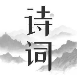古诗词大挑战