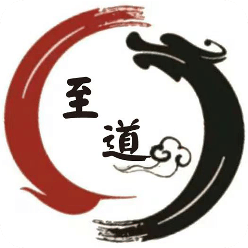 至道堂