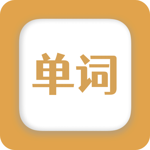 无痛背单词