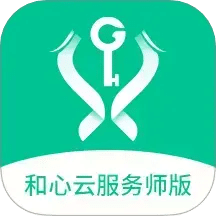 和心云服务师版