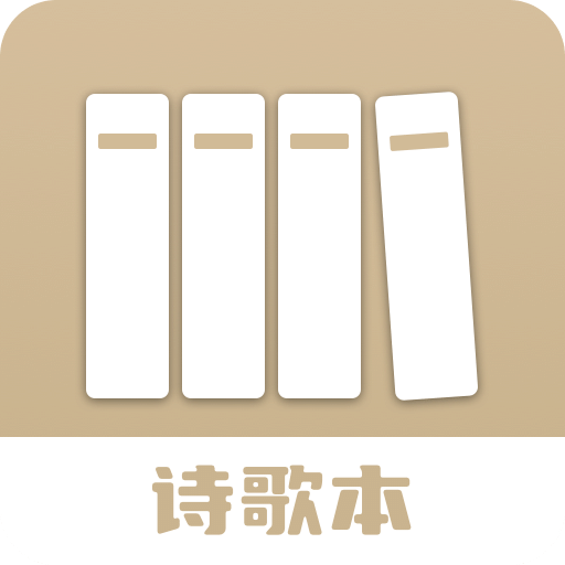诗歌本阅读