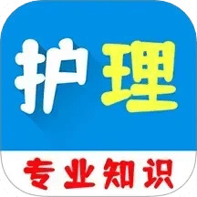 护理专业知识百分题库