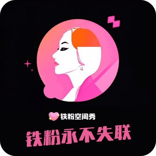 铁粉空间
