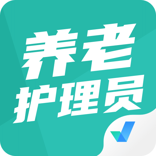 养老护理员考试聚题库