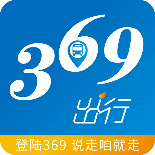 369出行