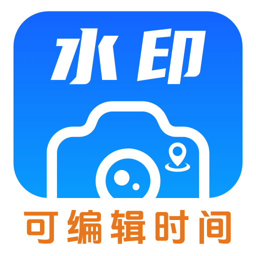 模拟定位GPS水印修改
