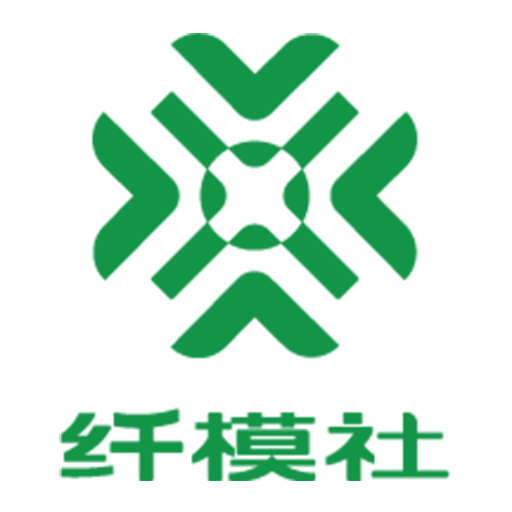 纤模社