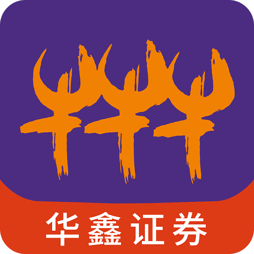 华鑫 &middot; 鑫智汇