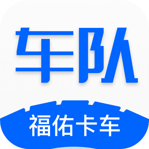 福佑好运企业版