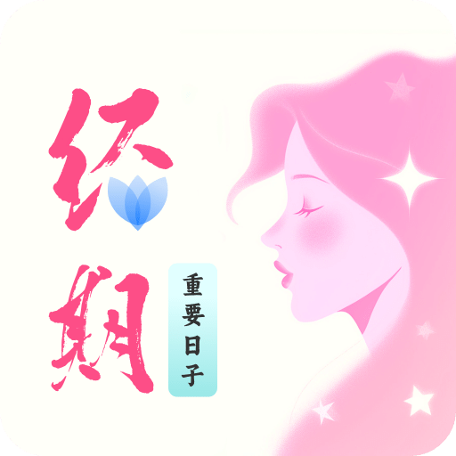 大姨妈Yima