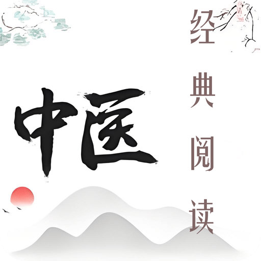 中医典籍