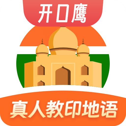 印地语学习