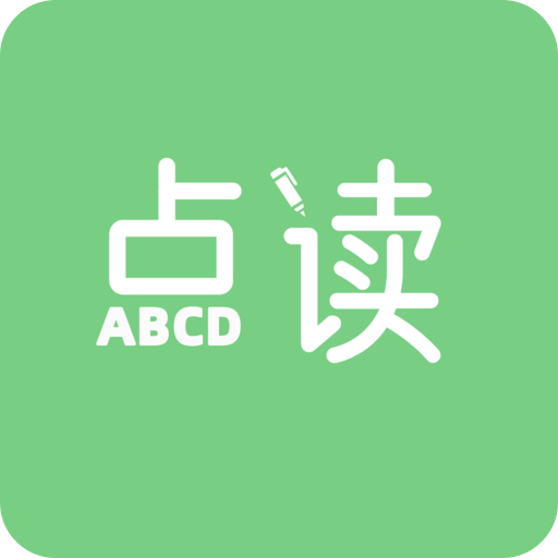 英语点点读