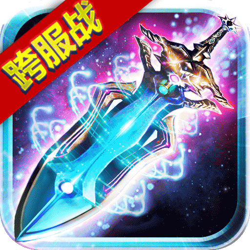 群仙大乱斗