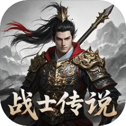 升级的战士传说2
