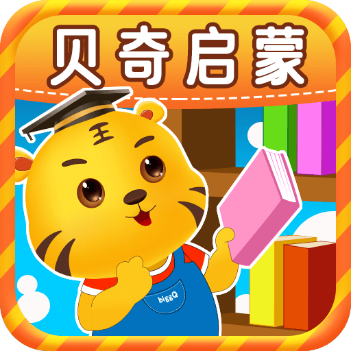 贝奇启蒙