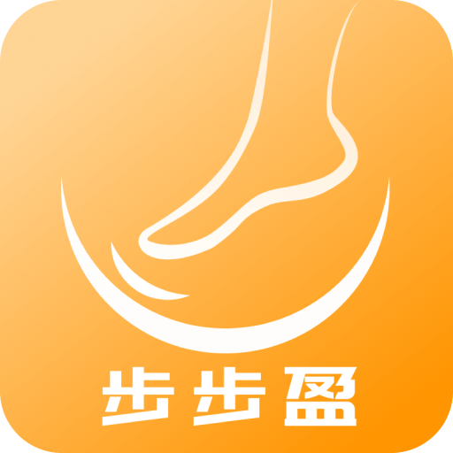 步步盈