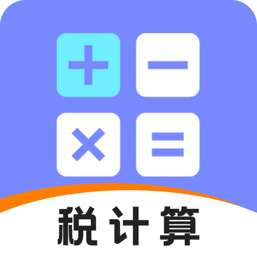 个税退税计算器