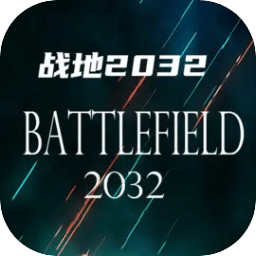 战地2032