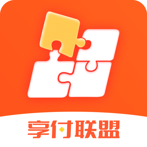 享付联盟