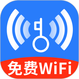 WiFi万能高手-免费WiFi