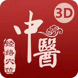 中医经络穴位-3D针灸与中医百科