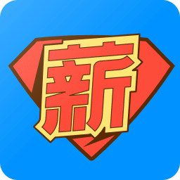 薪超人