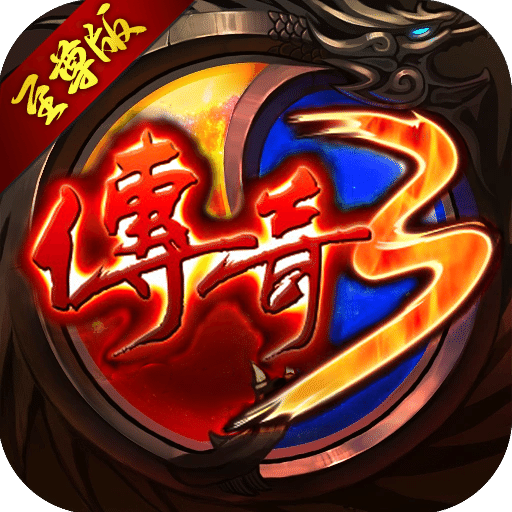 屠龙争霸