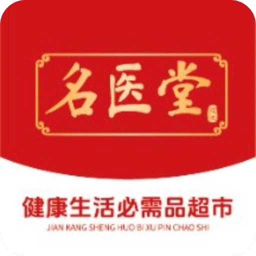 名医堂健康生活必需品超市