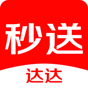 达达秒送