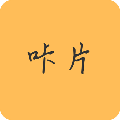 咔片PPT