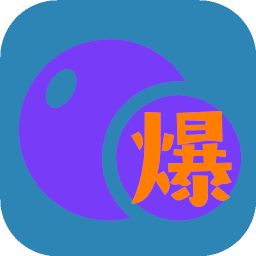 泡泡爆破手