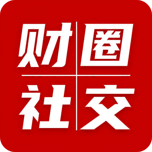 财圈社交