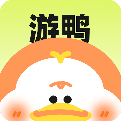 游鸭