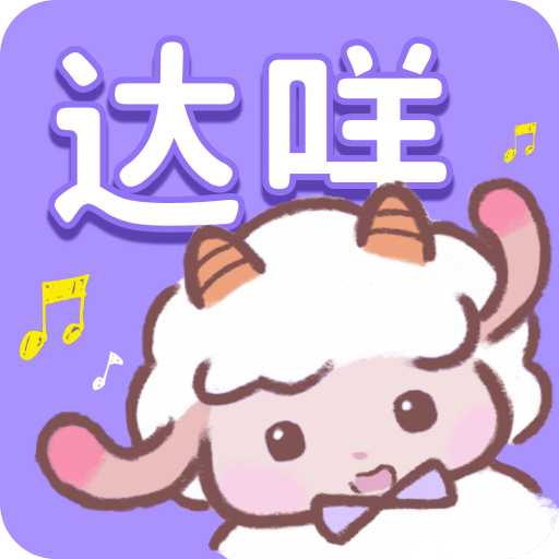 达咩FMv1.3