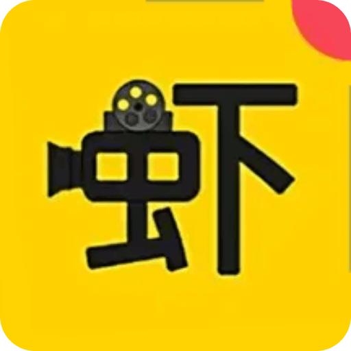 虾皮追剧播放器