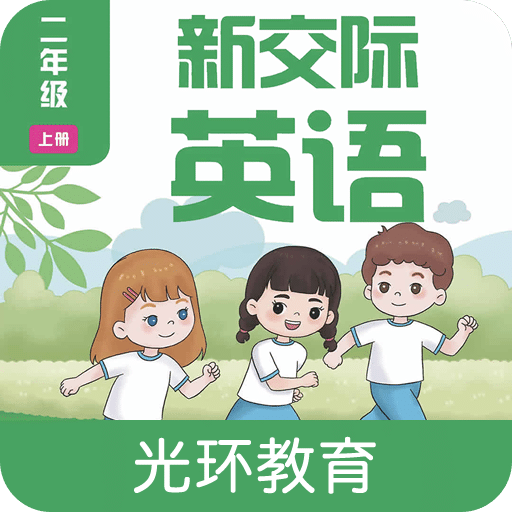 新交际二上